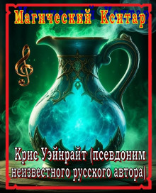Конан и магический кситар - Крис Уэйнрайт - Серии Аудиокниг 🔊 Цикл Аудиокниг 🆓 Литрес 100% Бесплатно