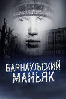 Маньяк, о котором боялись говорить вслух - Автор неизвестен - Серии Аудиокниг 🔊 Цикл Аудиокниг 🆓 Литрес 100% Бесплатно