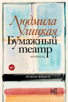 Чао, ЧАУ - Людмила Улицкая - Серии Аудиокниг 🔊 Цикл Аудиокниг 🆓 Литрес 100% Бесплатно