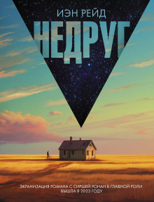 Недруг - Иэн Рейд - Серии Аудиокниг 🔊 Цикл Аудиокниг 🆓 Литрес 100% Бесплатно