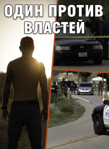 Когда полицейский стал мишенью для всех - Автор неизвестен - Серии Аудиокниг 🔊 Цикл Аудиокниг 🆓 Литрес 100% Бесплатно