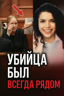 Тайна подростка из Флориды - Автор неизвестен - Серии Аудиокниг 🔊 Цикл Аудиокниг 🆓 Литрес 100% Бесплатно