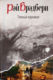 Воссоединение - Рэй Брэдбери - Серии Аудиокниг 🔊 Цикл Аудиокниг 🆓 Литрес 100% Бесплатно