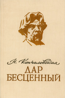 Дар бесценный - Наталья Кончаловская - Серии Аудиокниг 🔊 Цикл Аудиокниг 🆓 Литрес 100% Бесплатно