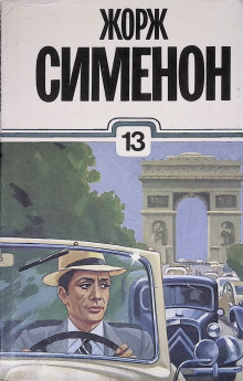 Небывалый господин Оуэн - Жорж Сименон - Серии Аудиокниг 🔊 Цикл Аудиокниг 🆓 Литрес 100% Бесплатно