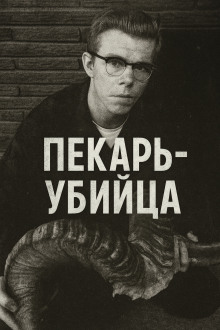 Как пекарь-убийца стал охотником - Автор неизвестен - Серии Аудиокниг 🔊 Цикл Аудиокниг 🆓 Литрес 100% Бесплатно