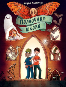 Полночная школа - Хендрик Ламбертус - Серии Аудиокниг 🔊 Цикл Аудиокниг 🆓 Литрес 100% Бесплатно