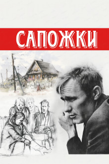 Сапожки - Василий Шукшин - Серии Аудиокниг 🔊 Цикл Аудиокниг 🆓 Литрес 100% Бесплатно
