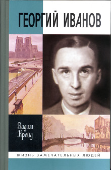 Георгий Иванов - Вадим Крейд - Серии Аудиокниг 🔊 Цикл Аудиокниг 🆓 Литрес 100% Бесплатно
