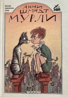 Мурли - Анни Шмидт - Серии Аудиокниг 🔊 Цикл Аудиокниг 🆓 Литрес 100% Бесплатно