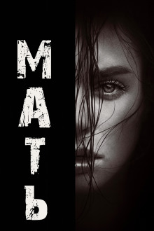 Мать - Натан Бэллингруд - Серии Аудиокниг 🔊 Цикл Аудиокниг 🆓 Литрес 100% Бесплатно