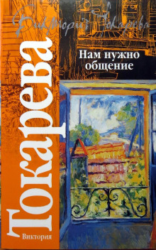 Тайны Земли - Виктория Токарева - Серии Аудиокниг 🔊 Цикл Аудиокниг 🆓 Литрес 100% Бесплатно