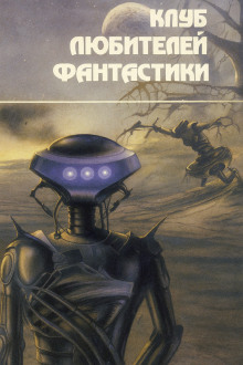Люди «Чердака» - Джеймс Блиш - Серии Аудиокниг 🔊 Цикл Аудиокниг 🆓 Литрес 100% Бесплатно