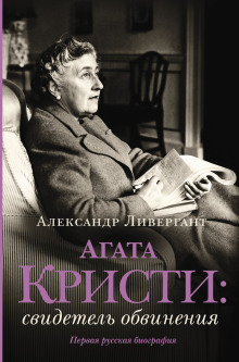 Свидетель обвинения - Агата Кристи - Серии Аудиокниг 🔊 Цикл Аудиокниг 🆓 Литрес 100% Бесплатно