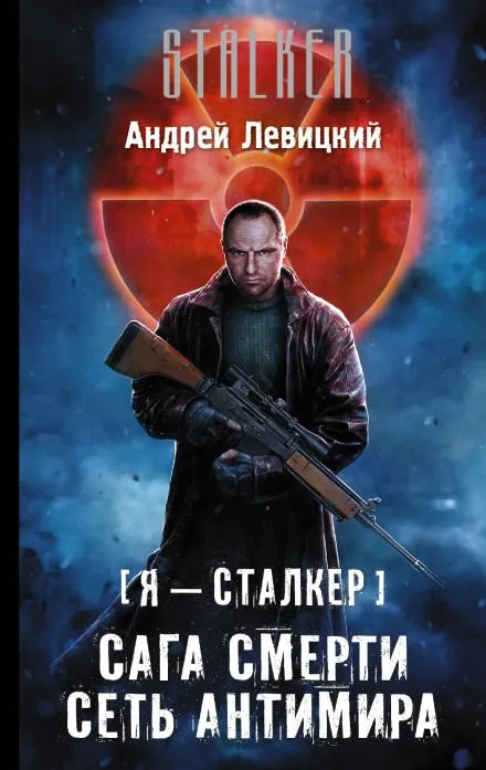 Сеть Антимира - Андрей Левицкий - Серии Аудиокниг 🔊 Цикл Аудиокниг 🆓 Литрес 100% Бесплатно