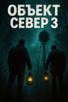 Тёмный сигнал (Объект Север - 3") - Алексей Старых - Серии Аудиокниг 🔊 Цикл Аудиокниг 🆓 Литрес 100% Бесплатно