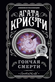 Я приду за тобой, Мэри - Агата Кристи - Серии Аудиокниг 🔊 Цикл Аудиокниг 🆓 Литрес 100% Бесплатно