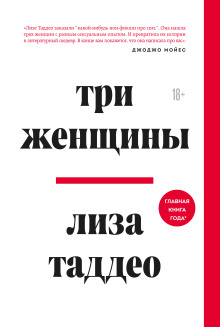 Три женщины - Таддео Лиза - Серии Аудиокниг 🔊 Цикл Аудиокниг 🆓 Литрес 100% Бесплатно
