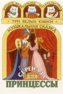 Серенада для принцессы - Автор неизвестен - Серии Аудиокниг 🔊 Цикл Аудиокниг 🆓 Литрес 100% Бесплатно