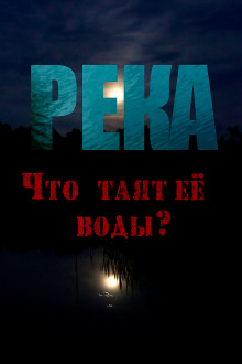 Река - Юлия Скоркина - Серии Аудиокниг 🔊 Цикл Аудиокниг 🆓 Литрес 100% Бесплатно