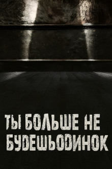 Ты больше не будешь одинок - Валентина Сенчукова - Серии Аудиокниг 🔊 Цикл Аудиокниг 🆓 Литрес 100% Бесплатно