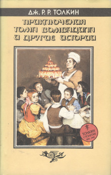 Баллада об Аотру и Итрун - Джон Толкин - Серии Аудиокниг 🔊 Цикл Аудиокниг 🆓 Литрес 100% Бесплатно