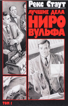 Пистолет с крыльями - Рекс Стаут - Серии Аудиокниг 🔊 Цикл Аудиокниг 🆓 Литрес 100% Бесплатно