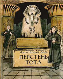 Перстень Тота - Артур Конан Дойл - Серии Аудиокниг 🔊 Цикл Аудиокниг 🆓 Литрес 100% Бесплатно