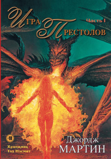 Игра престолов - Джордж Мартин - Серии Аудиокниг 🔊 Цикл Аудиокниг 🆓 Литрес 100% Бесплатно