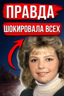 Трагедия 1989: разгадка спустя 31 год - Автор неизвестен - Серии Аудиокниг 🔊 Цикл Аудиокниг 🆓 Литрес 100% Бесплатно