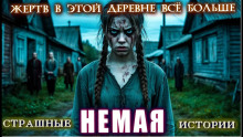 Немая - Ирина Шведская - Серии Аудиокниг 🔊 Цикл Аудиокниг 🆓 Литрес 100% Бесплатно