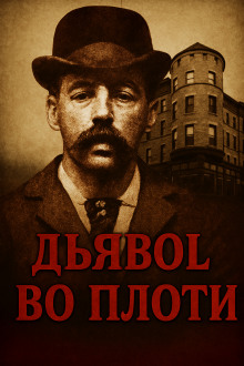 Замок ужасов в Чикаго - Автор неизвестен - Серии Аудиокниг 🔊 Цикл Аудиокниг 🆓 Литрес 100% Бесплатно