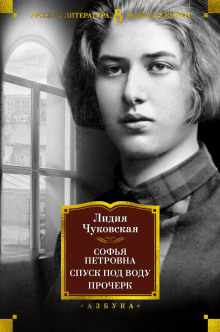Спуск под воду - Лидия Чуковская - Серии Аудиокниг 🔊 Цикл Аудиокниг 🆓 Литрес 100% Бесплатно
