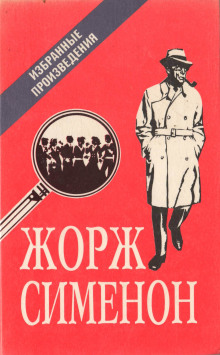 Мегрэ в кабаре «Пикрат» - Жорж Сименон - Серии Аудиокниг 🔊 Цикл Аудиокниг 🆓 Литрес 100% Бесплатно