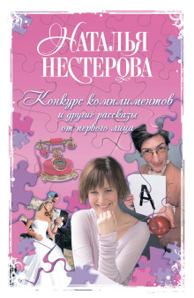 Лотерея - Наталья Нестерова - Серии Аудиокниг 🔊 Цикл Аудиокниг 🆓 Литрес 100% Бесплатно