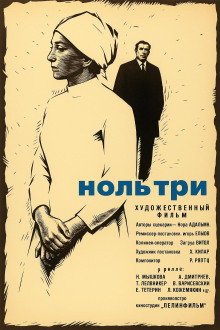 Ноль три - Нора Адамян - Серии Аудиокниг 🔊 Цикл Аудиокниг 🆓 Литрес 100% Бесплатно