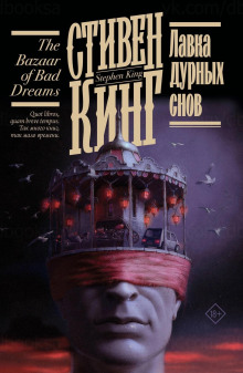Моральные принципы - Стивен Кинг - Серии Аудиокниг 🔊 Цикл Аудиокниг 🆓 Литрес 100% Бесплатно