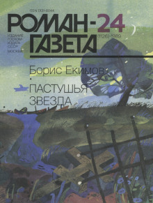 Пастушья звезда - Борис Екимов - Серии Аудиокниг 🔊 Цикл Аудиокниг 🆓 Литрес 100% Бесплатно
