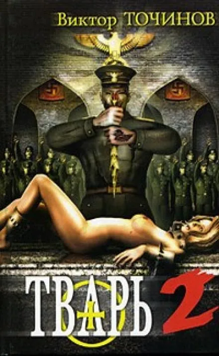 Сказки летучего мыша - Виктор Точинов - Серии Аудиокниг 🔊 Цикл Аудиокниг 🆓 Литрес 100% Бесплатно