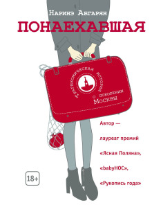 Понаехавшая - Наринэ Абгарян - Серии Аудиокниг 🔊 Цикл Аудиокниг 🆓 Литрес 100% Бесплатно