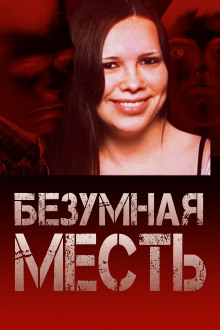 Страшный подростковый заговор - Автор неизвестен - Серии Аудиокниг 🔊 Цикл Аудиокниг 🆓 Литрес 100% Бесплатно