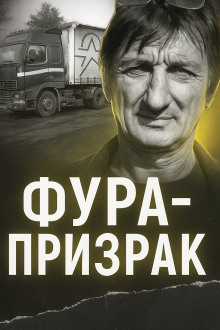 Исчезновение на трассе: грузовик без водителя - Автор неизвестен - Серии Аудиокниг 🔊 Цикл Аудиокниг 🆓 Литрес 100% Бесплатно