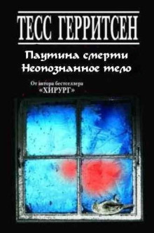 Рассказы - Тесс Герритсен - Серии Аудиокниг 🔊 Цикл Аудиокниг 🆓 Литрес 100% Бесплатно