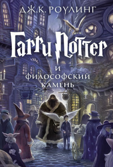 Гарри Поттер и Философский камень - Джоан Роулинг - Серии Аудиокниг 🔊 Цикл Аудиокниг 🆓 Литрес 100% Бесплатно