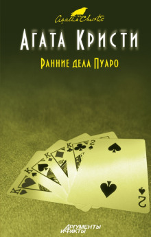 Наследство Лемезюрье - Агата Кристи - Серии Аудиокниг 🔊 Цикл Аудиокниг 🆓 Литрес 100% Бесплатно