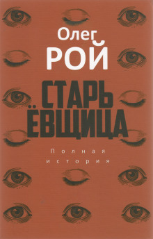 Старьевщица - Олег Рой - Серии Аудиокниг 🔊 Цикл Аудиокниг 🆓 Литрес 100% Бесплатно