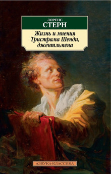 Жизнь и мнения Тристрама Шенди, джентльмена - Лоренс Стерн - Серии Аудиокниг 🔊 Цикл Аудиокниг 🆓 Литрес 100% Бесплатно
