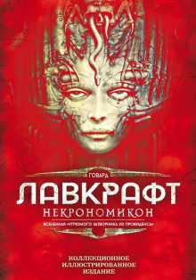 Ужас Мартинз-Бич - Говард Лавкрафт - Серии Аудиокниг 🔊 Цикл Аудиокниг 🆓 Литрес 100% Бесплатно