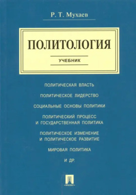 Политология - Рашид Мухаев - Серии Аудиокниг 🔊 Цикл Аудиокниг 🆓 Литрес 100% Бесплатно