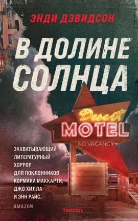 В долине солнца - Энди Дэвидсон - Серии Аудиокниг 🔊 Цикл Аудиокниг 🆓 Литрес 100% Бесплатно